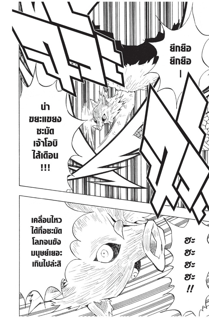 Kimetsu no yaiba ดาบพิฆาตอสูร ตอนที่ 7179 หน้า 168