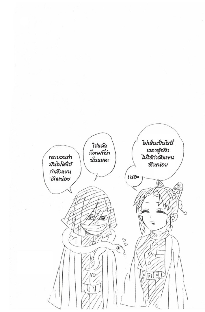 Kimetsu no yaiba ดาบพิฆาตอสูร ตอนที่ 8997 หน้า 168