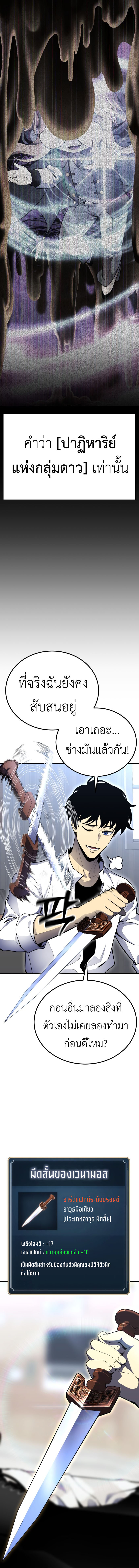 Artifact-Devouring Player ตอนที่ 1 หน้า 19