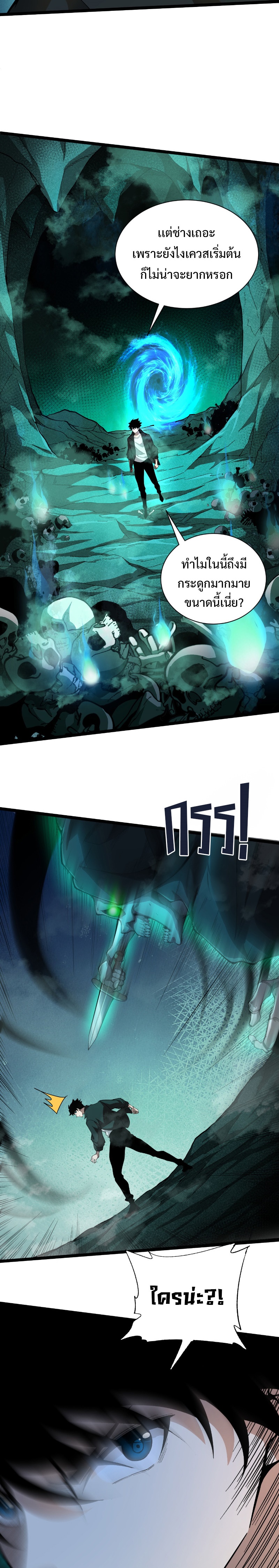 Maxed Strength Necromancer เนโครแมนเซอร์ ผู้ไร้เทียมทาน ตอนที่ 1 หน้า 19