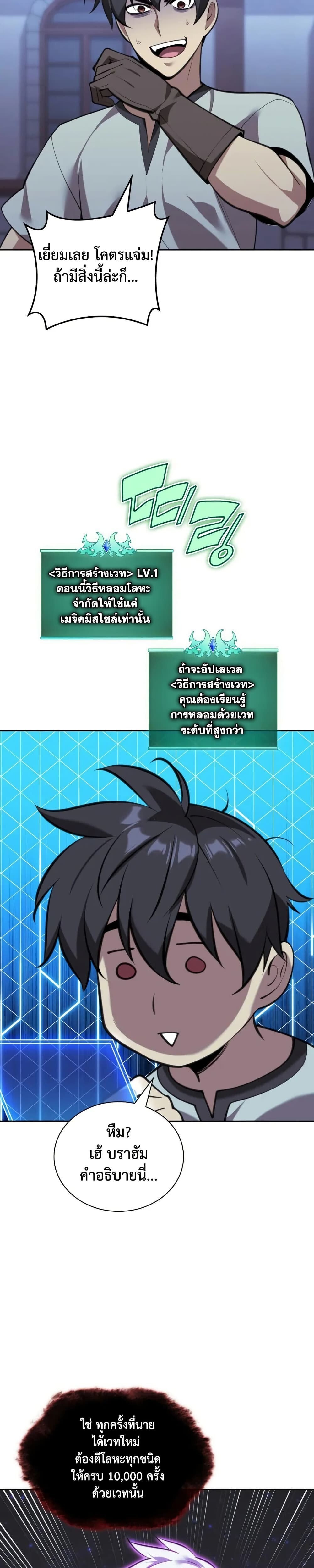 Overgeared จ้าวแห่งยุทธภัณฑ์ ตอนที่ 286 หน้า 19