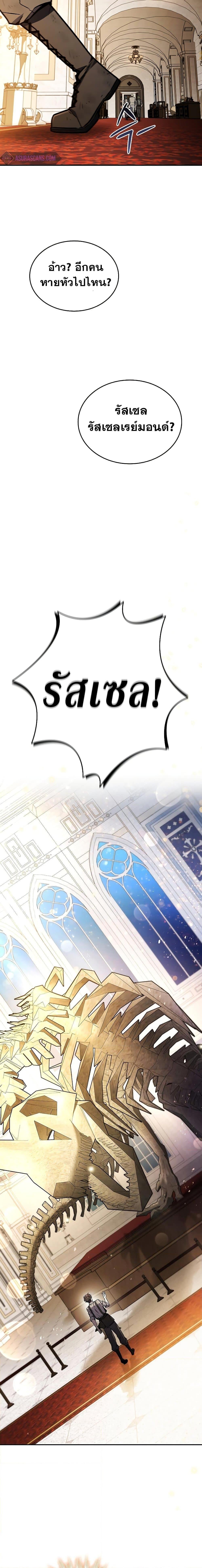 Dragon-Devouring Mage ย้อนเวลาจอมเวทย์กลืนมังกร ตอนที่ 1 หน้า 19
