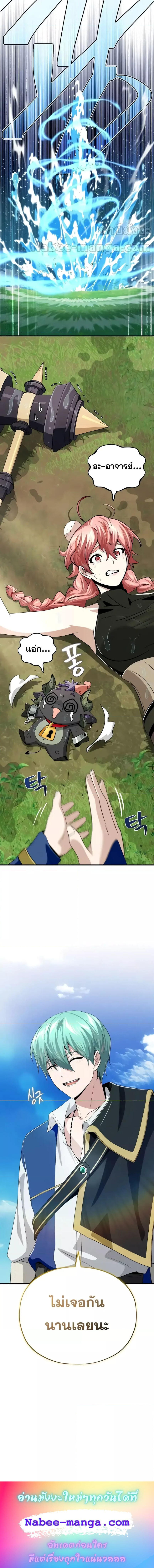 The Dark Magician Transmigrates After 66666 Years ตอนที่ 119 หน้า 7