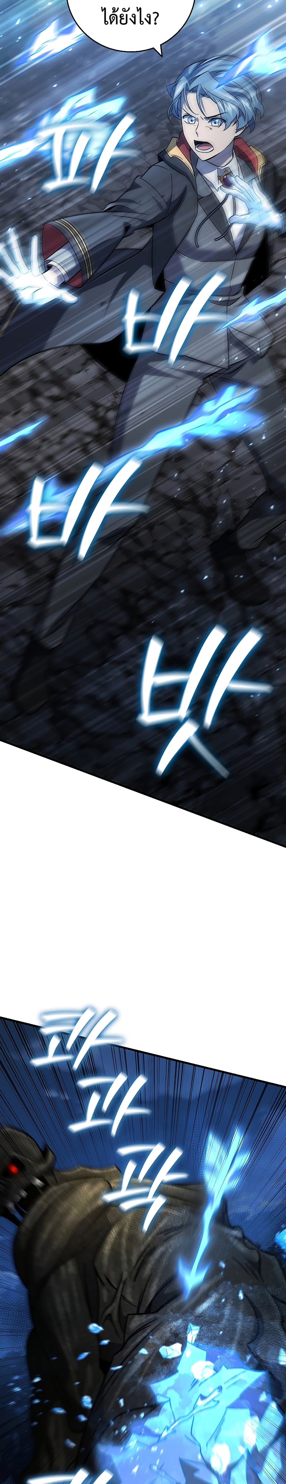 Dragon-Devouring Mage ย้อนเวลาจอมเวทย์กลืนมังกร ตอนที่ 25 หน้า 18