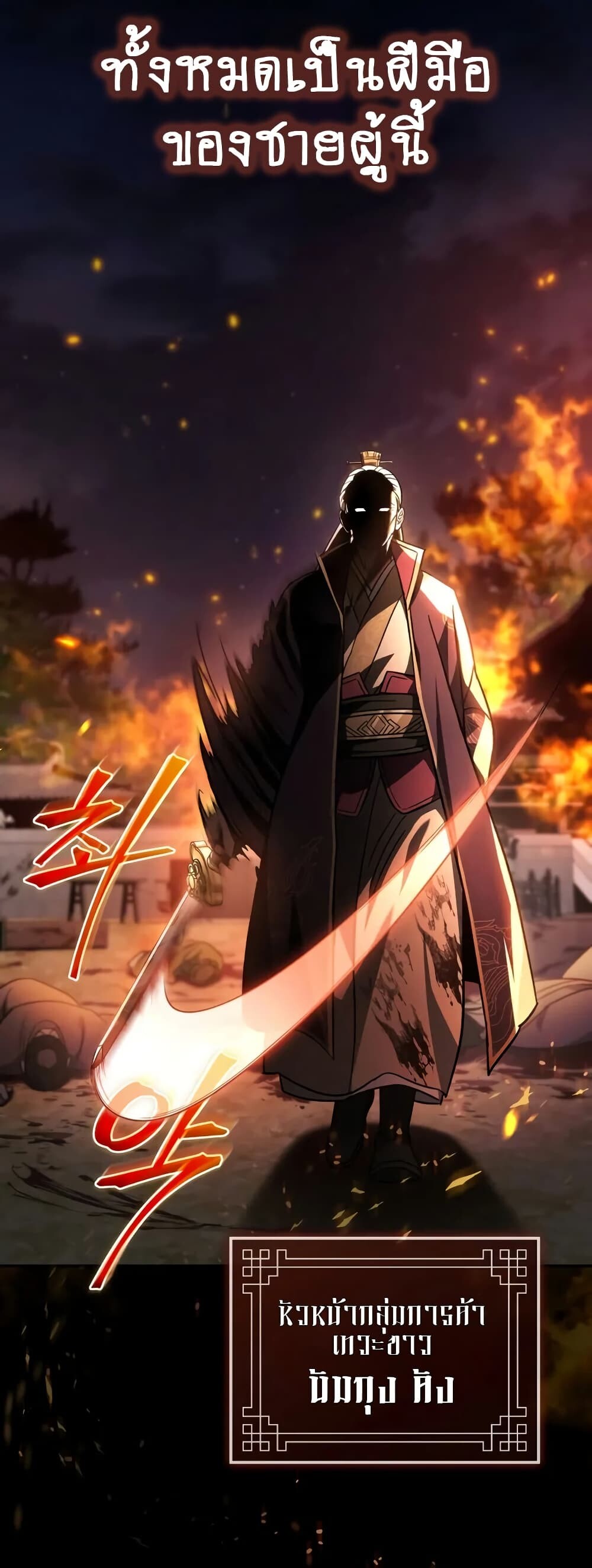 The Youngest Son of the Eunhae Sangdan บุตรชายคนสุดท้องแห่งหอการค้าอึนเฮ ตอนที่ 1 หน้า 19