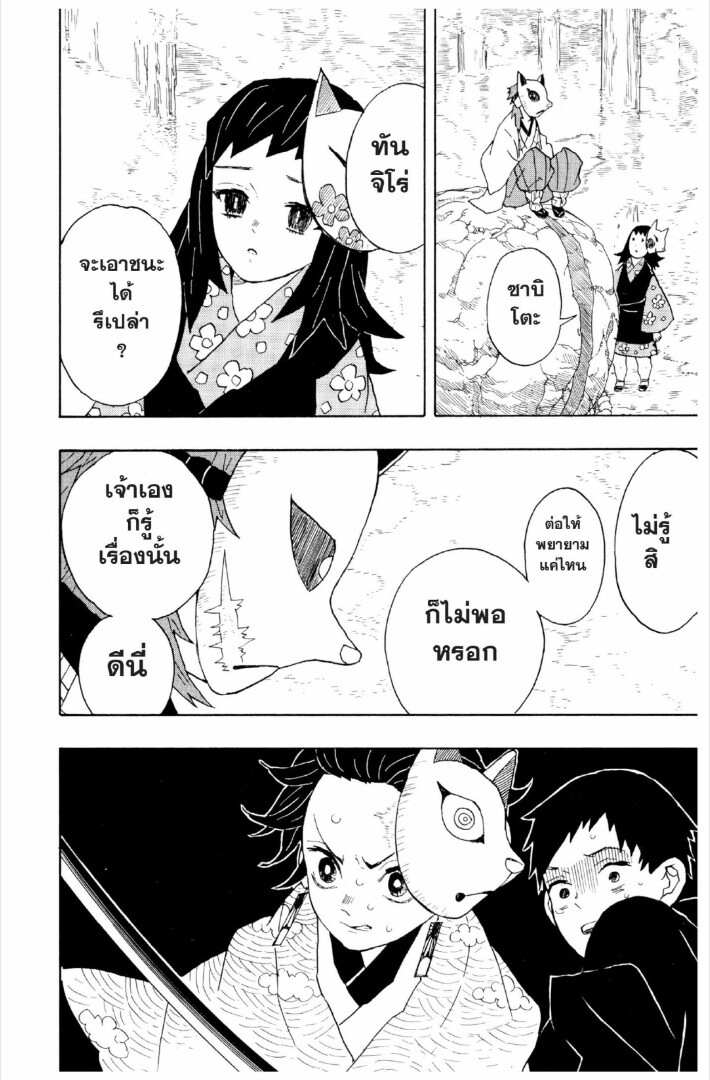 Kimetsu no yaiba ดาบพิฆาตอสูร ตอนที่ 17 หน้า 169