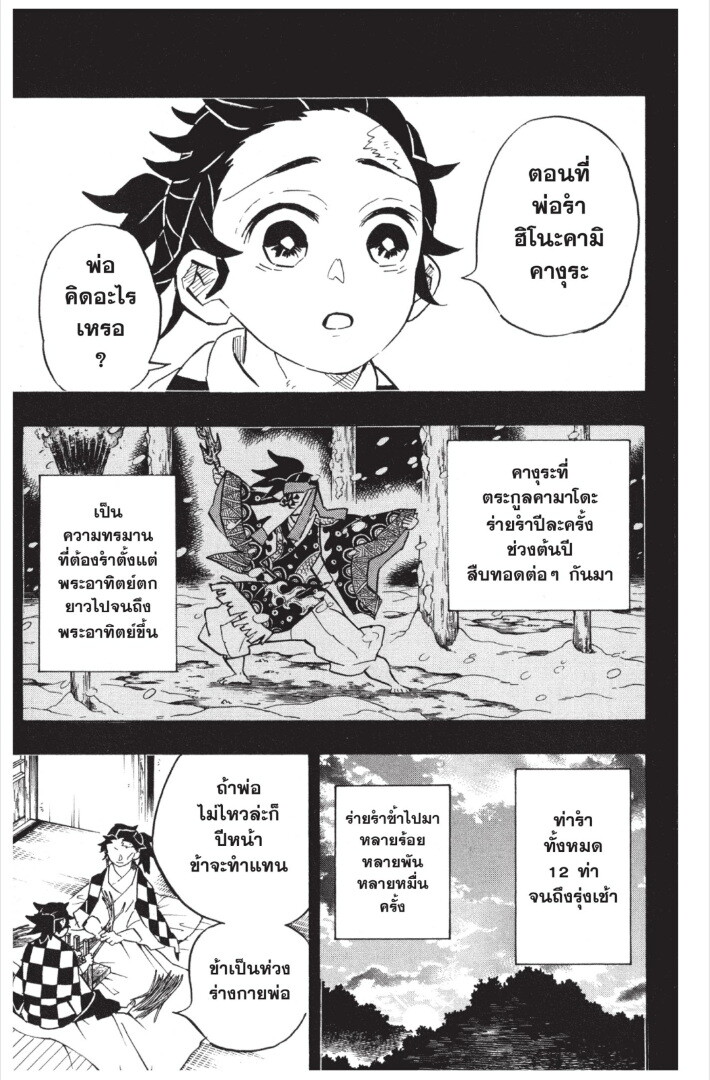 Kimetsu no yaiba ดาบพิฆาตอสูร ตอนที่ 143151 หน้า 169