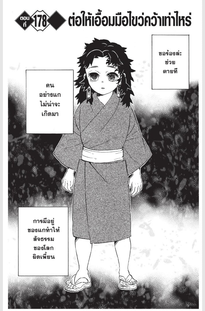 Kimetsu no yaiba ดาบพิฆาตอสูร ตอนที่ 170178 หน้า 169