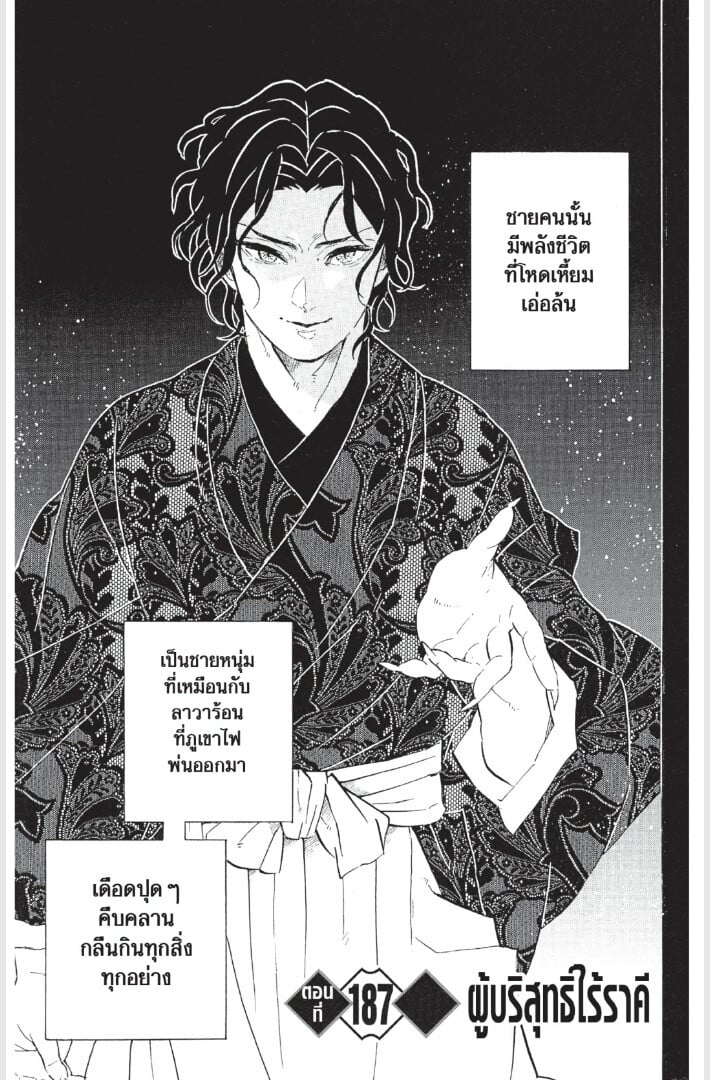 Kimetsu no yaiba ดาบพิฆาตอสูร ตอนที่ 179187 หน้า 169