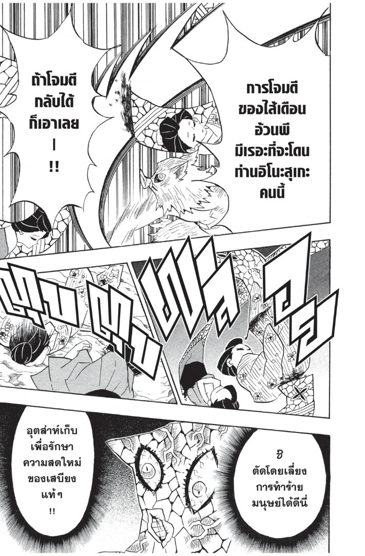 Kimetsu no yaiba ดาบพิฆาตอสูร ตอนที่ 7179 หน้า 169