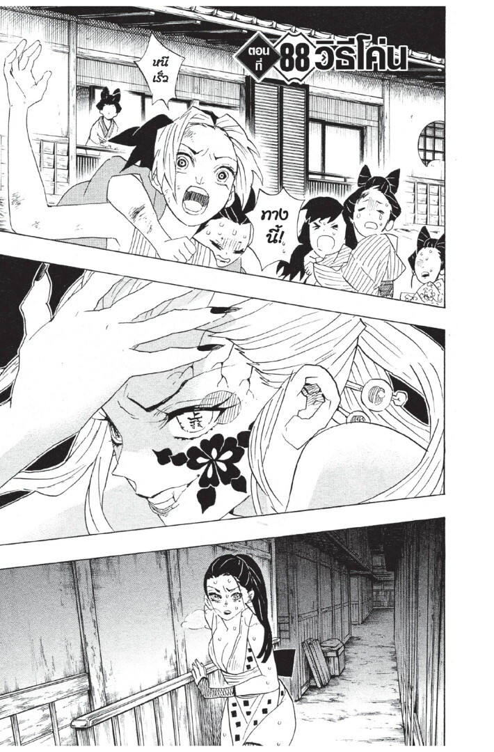 Kimetsu no yaiba ดาบพิฆาตอสูร ตอนที่ 8088 หน้า 169