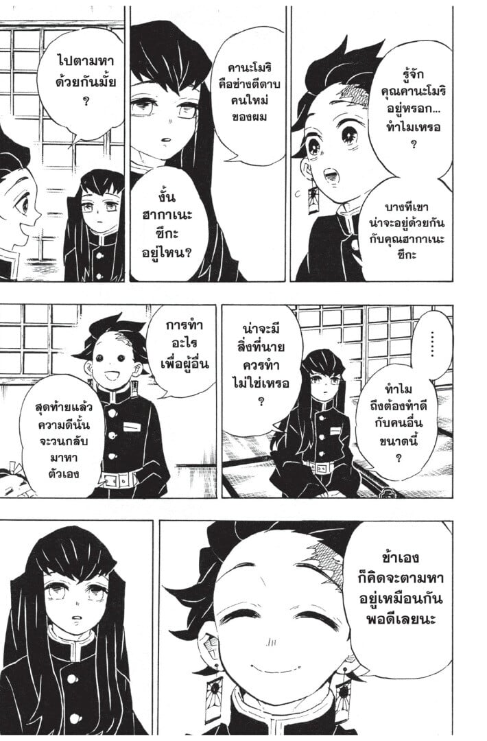Kimetsu no yaiba ดาบพิฆาตอสูร ตอนที่ 98106 หน้า 169