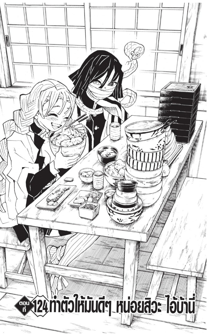 Kimetsu no yaiba ดาบพิฆาตอสูร ตอนที่ 116124 หน้า 169