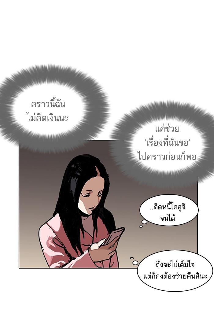 Lookism ตอนที่ 119 หน้า 4