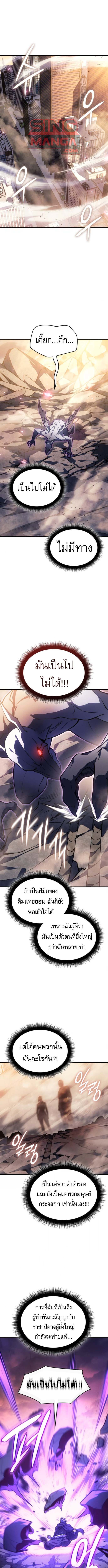 Regressing With the King ตอนที่ 119 1