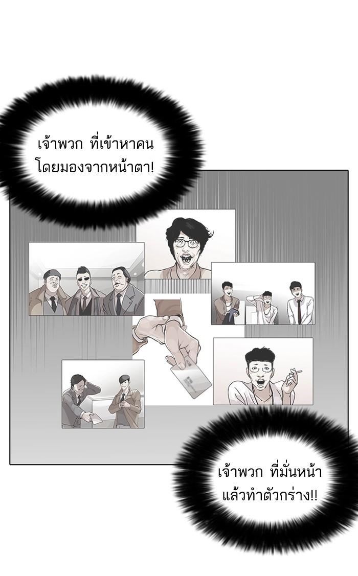 Lookism ตอนที่ 119 หน้า 38