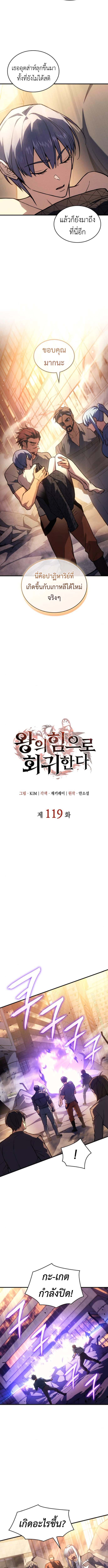 Regressing With the King ตอนที่ 119 4