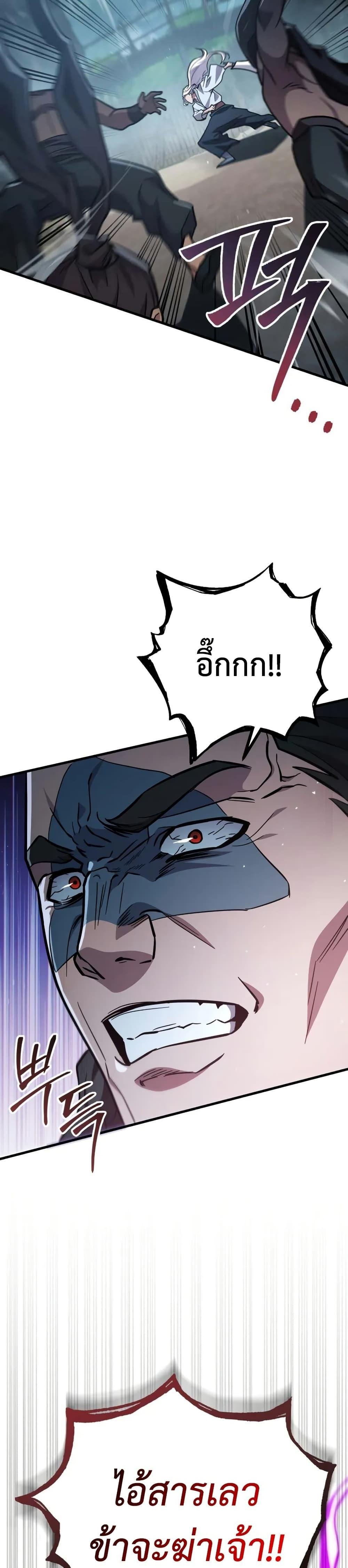 Heavenly Inquisition Sword กระบี่พิพากษ์เก้าสวรรค์ ตอนที่ 119 หน้า 5