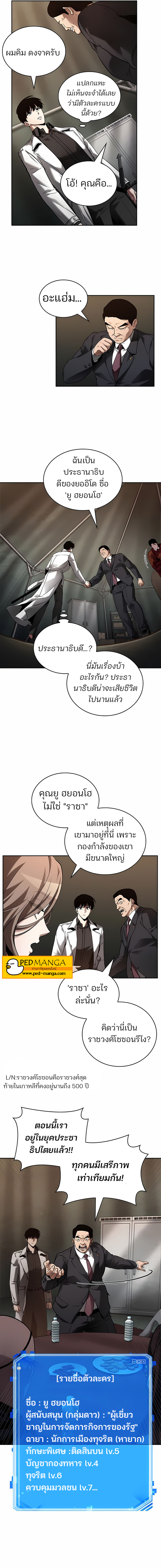 Omniscient Reader อ่านชะตาวันสิ้นโลก ตอนที่ 119 หน้า 5