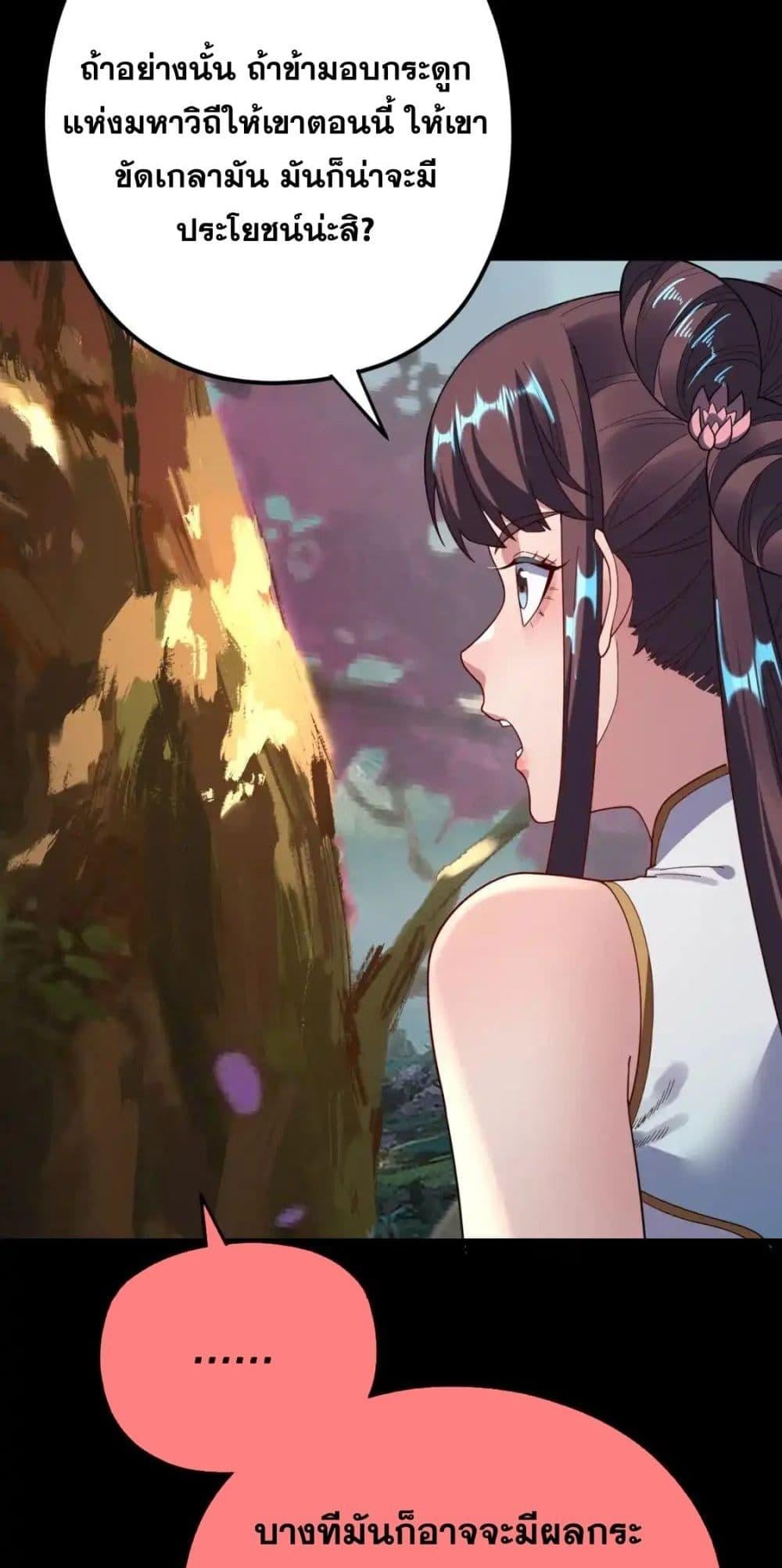 I Am the Fated Villain ตอนที่ 119 หน้า 6