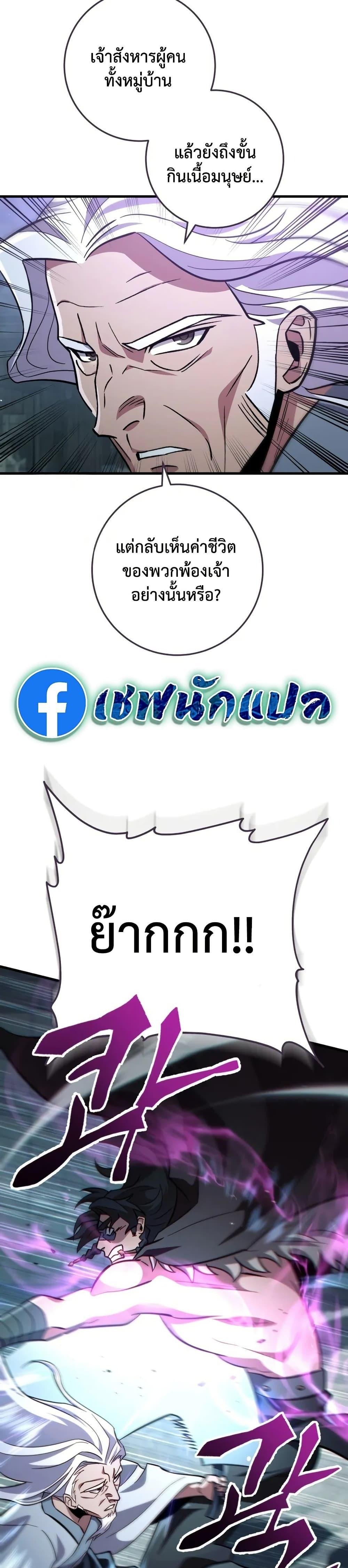 Heavenly Inquisition Sword กระบี่พิพากษ์เก้าสวรรค์ ตอนที่ 119 หน้า 7