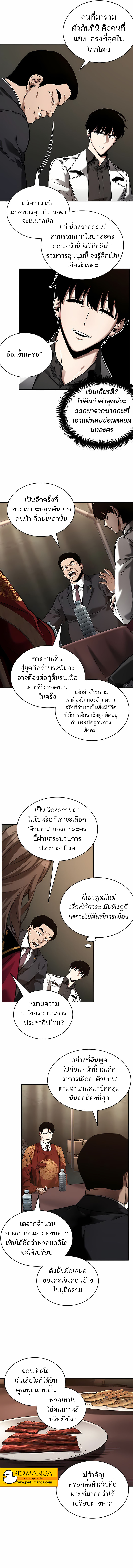Omniscient Reader อ่านชะตาวันสิ้นโลก ตอนที่ 119 หน้า 7