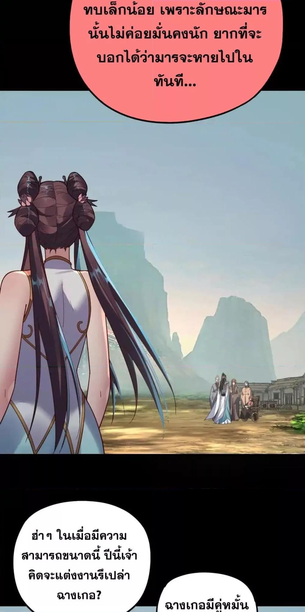 I Am the Fated Villain ตอนที่ 119 หน้า 7