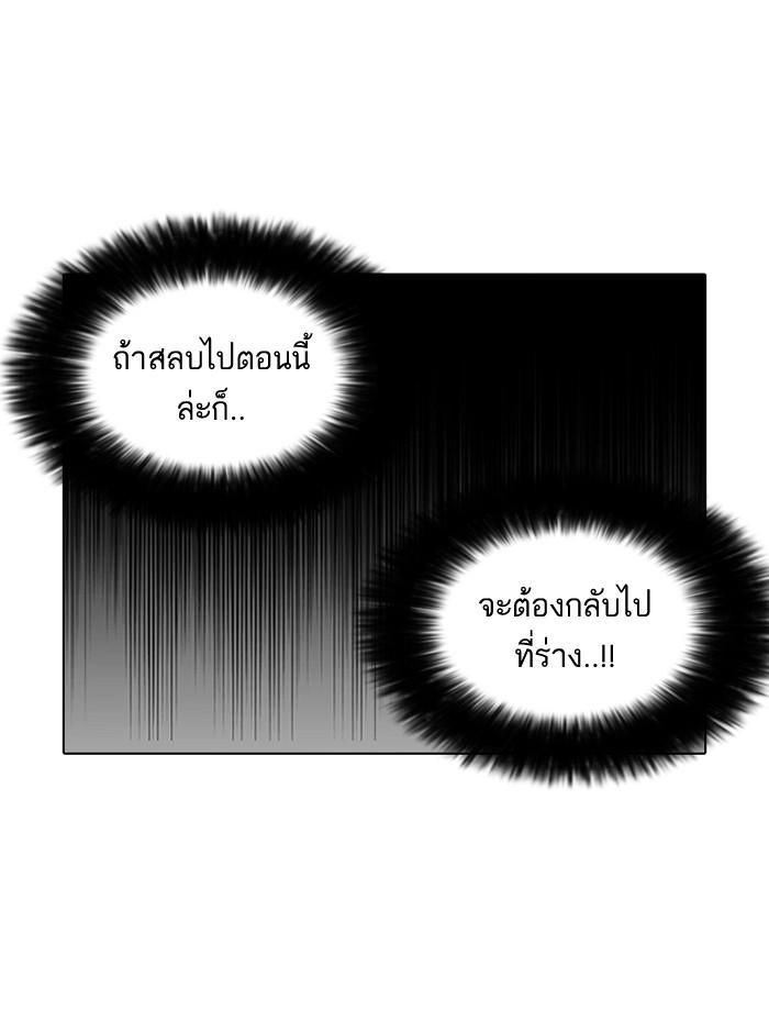 Lookism ตอนที่ 119 หน้า 75