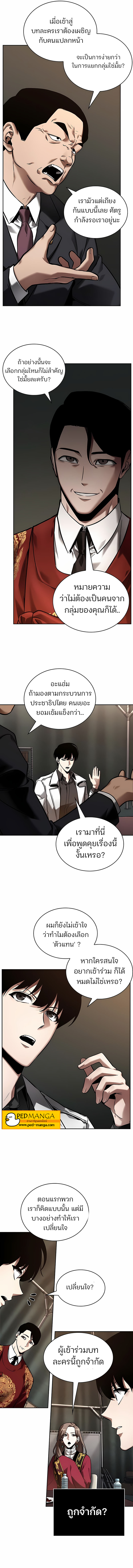 Omniscient Reader อ่านชะตาวันสิ้นโลก ตอนที่ 119 หน้า 8