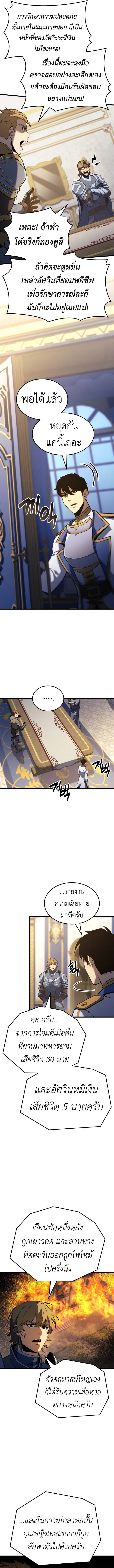 The Count’s Youngest Son is A Player ตอนที่ 119 หน้า 8