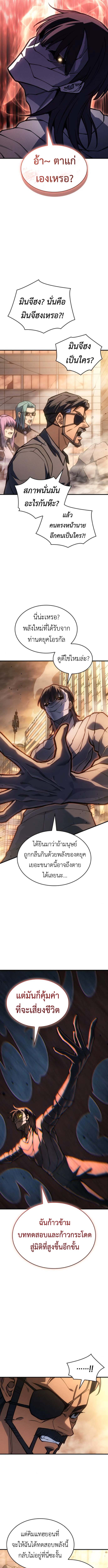 Regressing With the King ตอนที่ 119 8