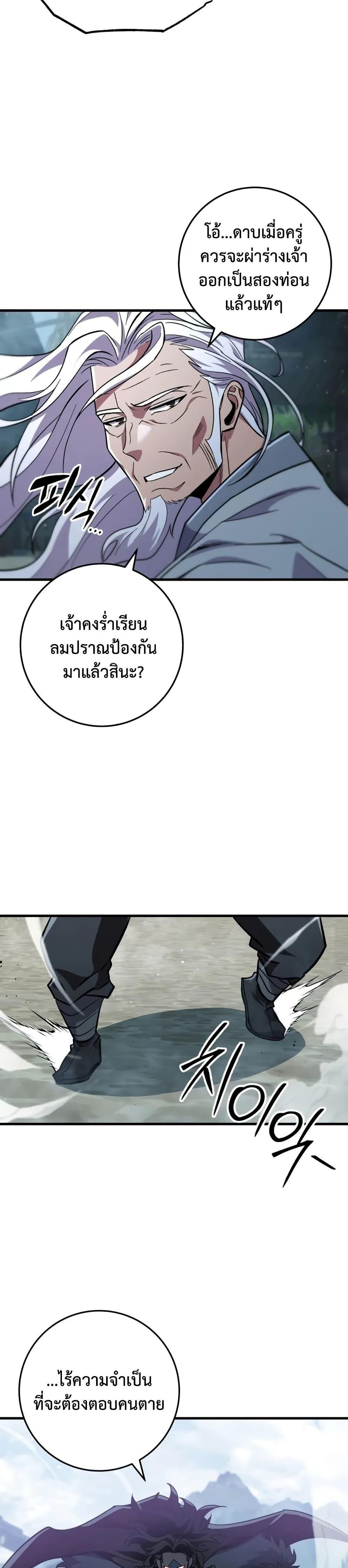 Heavenly Inquisition Sword กระบี่พิพากษ์เก้าสวรรค์ ตอนที่ 119 หน้า 9