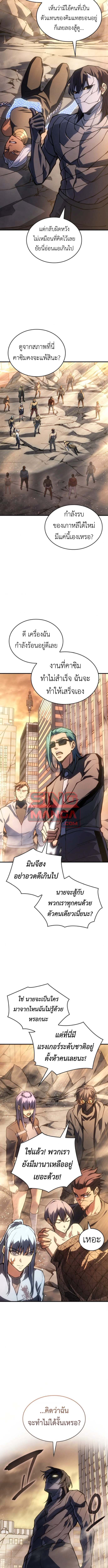 Regressing With the King ตอนที่ 119 9