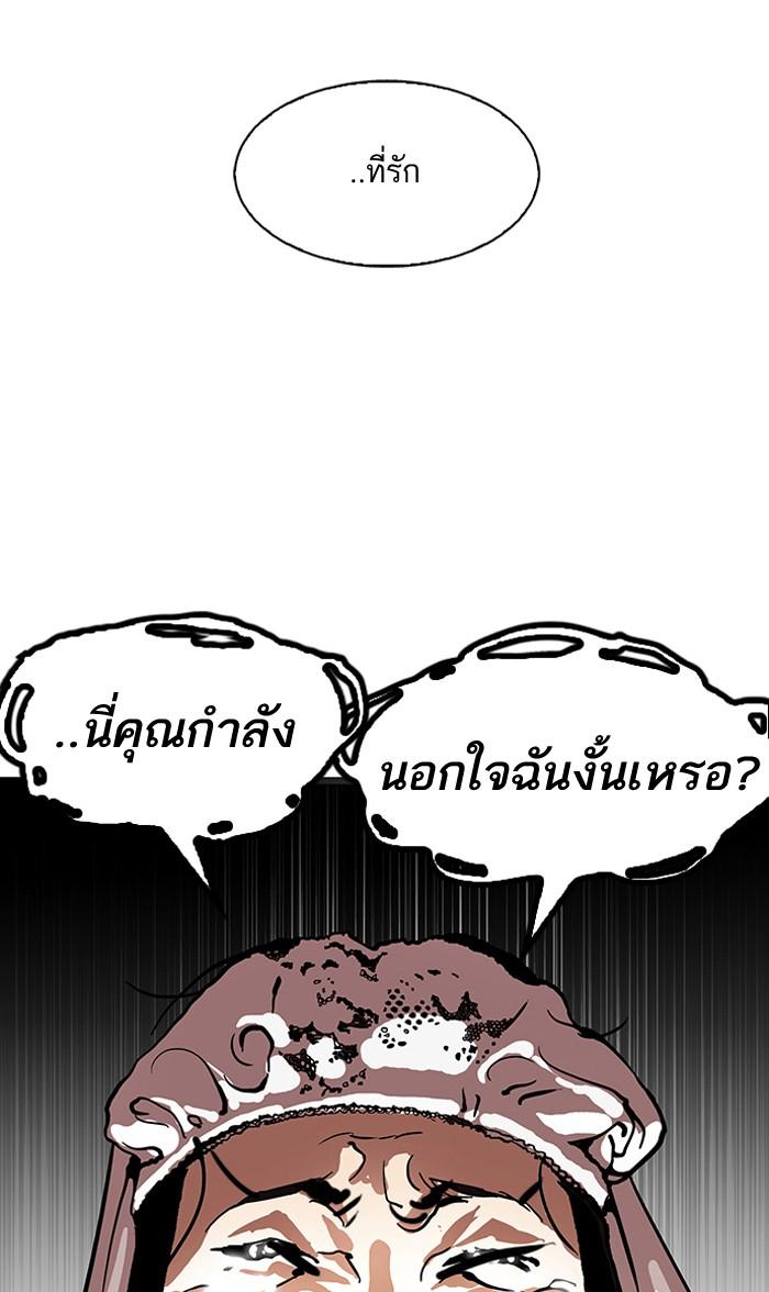 Lookism ตอนที่ 119 หน้า 97