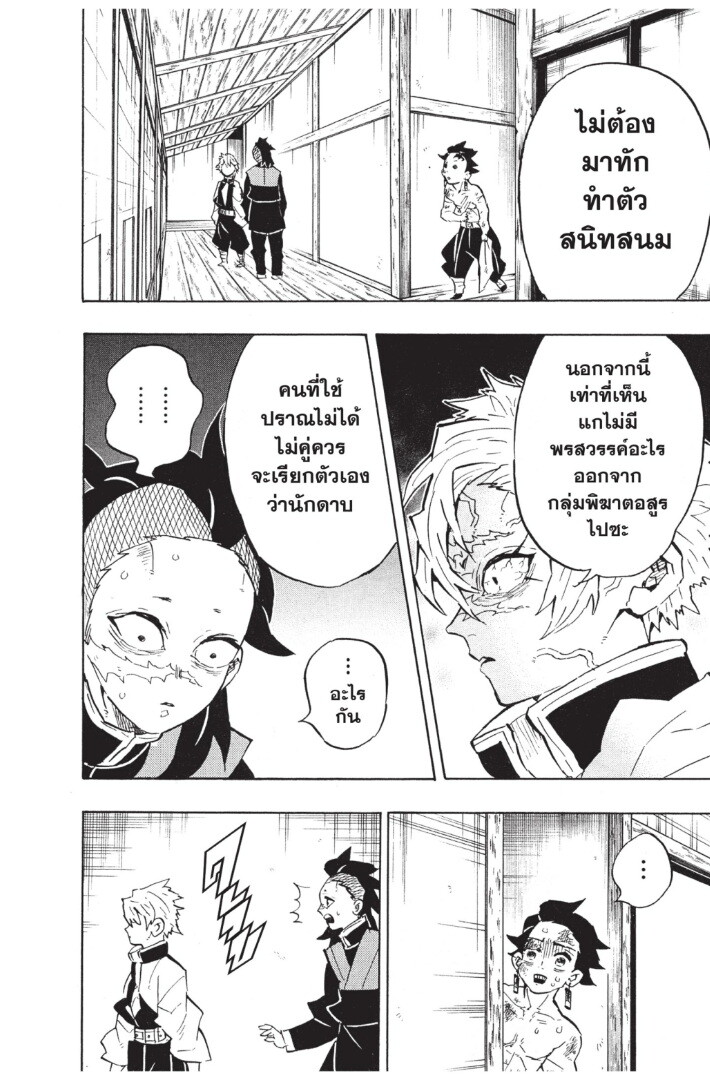 Kimetsu no yaiba ดาบพิฆาตอสูร ตอนที่ 125133 หน้า 170