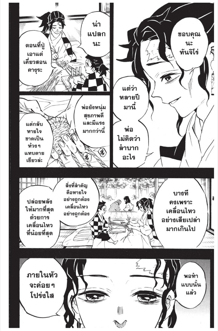 Kimetsu no yaiba ดาบพิฆาตอสูร ตอนที่ 143151 หน้า 170