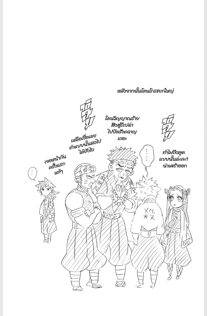 Kimetsu no yaiba ดาบพิฆาตอสูร ตอนที่ 161169 หน้า 170
