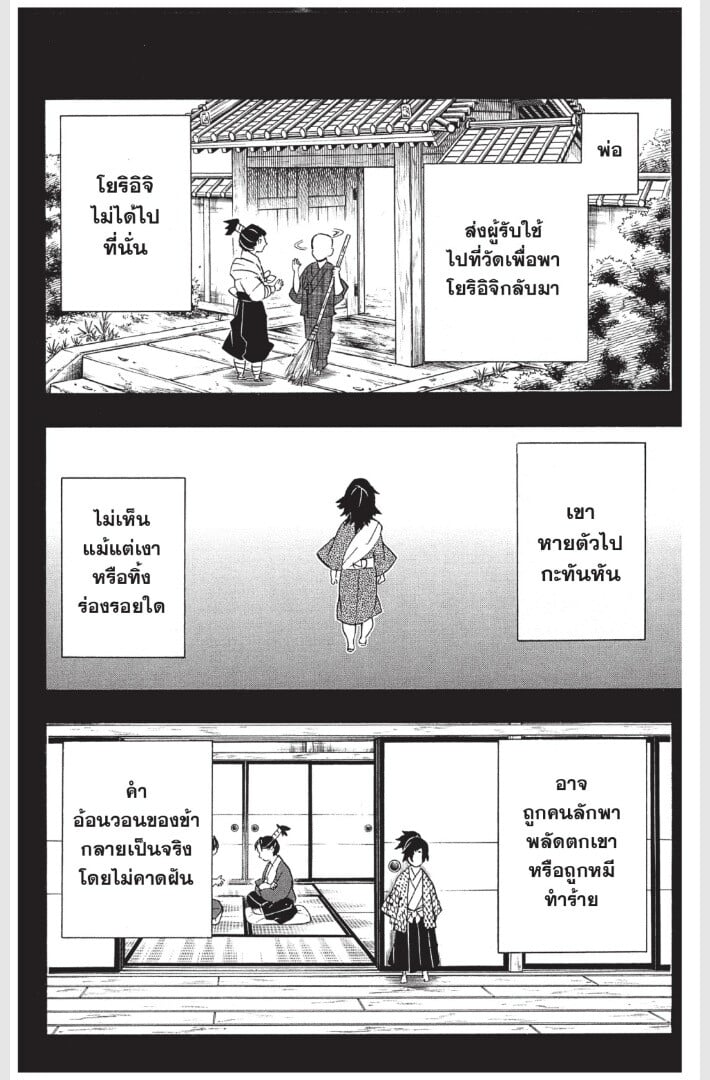 Kimetsu no yaiba ดาบพิฆาตอสูร ตอนที่ 170178 หน้า 170