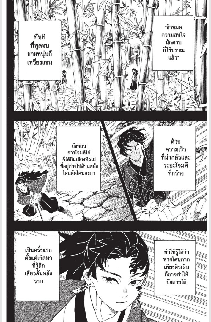 Kimetsu no yaiba ดาบพิฆาตอสูร ตอนที่ 179187 หน้า 170