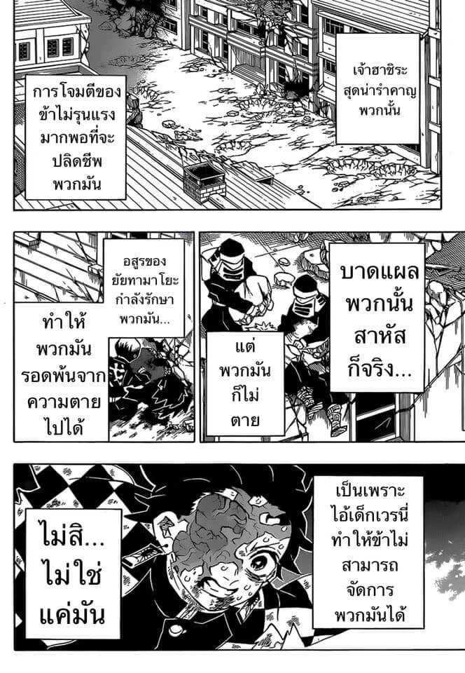 Kimetsu no yaiba ดาบพิฆาตอสูร ตอนที่ 188196 หน้า 170