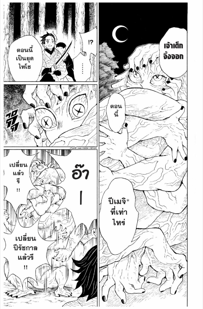 Kimetsu no yaiba ดาบพิฆาตอสูร ตอนที่ 17 หน้า 170