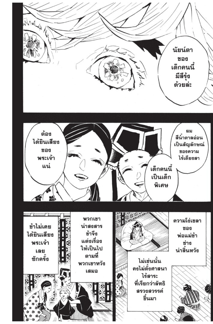 Kimetsu no yaiba ดาบพิฆาตอสูร ตอนที่ 134142 หน้า 170