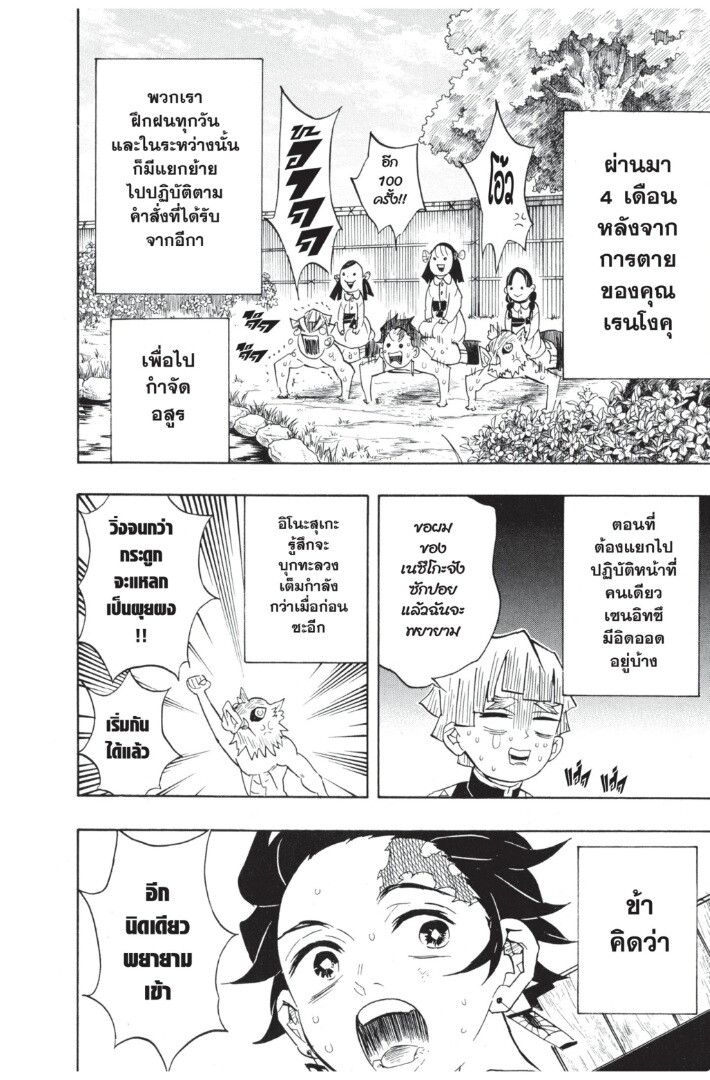 Kimetsu no yaiba ดาบพิฆาตอสูร ตอนที่ 6270 หน้า 170