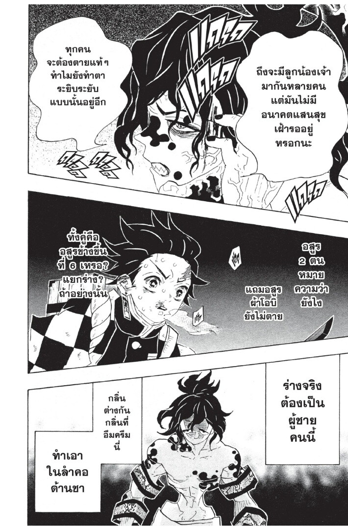 Kimetsu no yaiba ดาบพิฆาตอสูร ตอนที่ 8088 หน้า 170