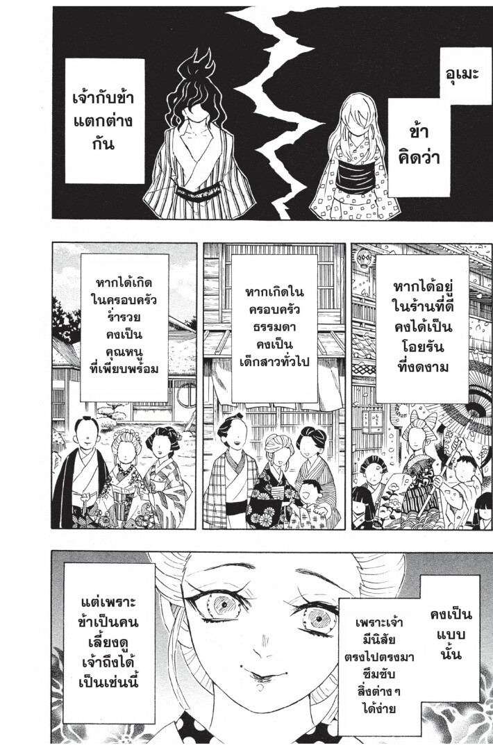 Kimetsu no yaiba ดาบพิฆาตอสูร ตอนที่ 8997 หน้า 170