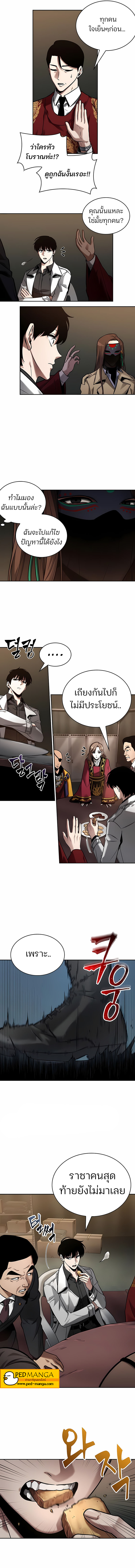 Omniscient Reader อ่านชะตาวันสิ้นโลก ตอนที่ 119 หน้า 10