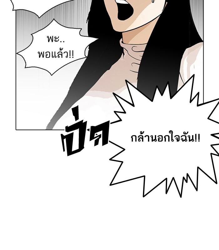 Lookism ตอนที่ 119 หน้า 102