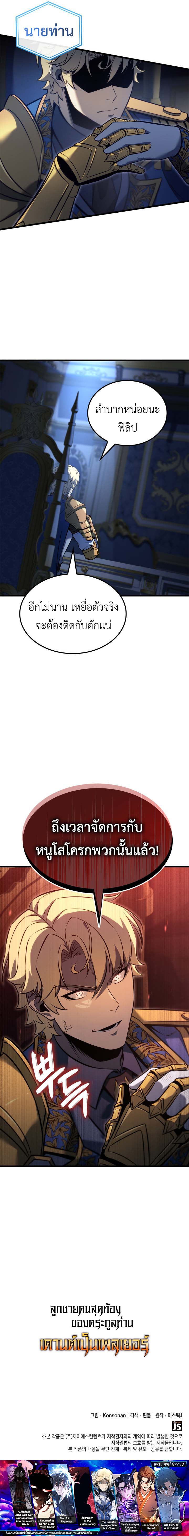 The Count’s Youngest Son is A Player ตอนที่ 119 หน้า 11