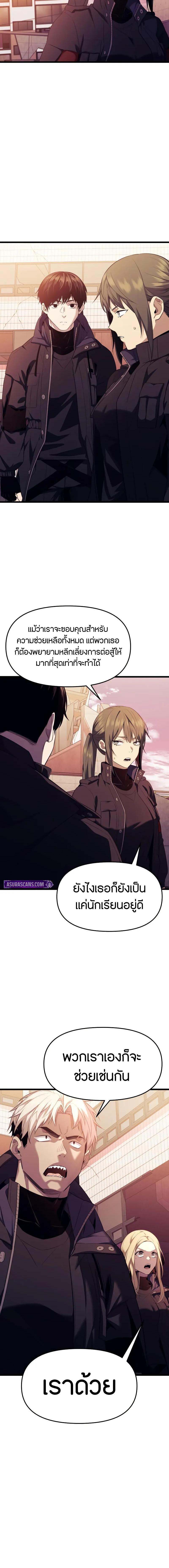 I Obtained a Mythic Item พลิกชะตาคว้าไอเทมระดับเทพ ตอนที่ 119 หน้า 12