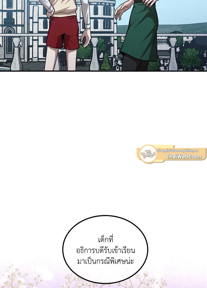 Legendary Youngest Son of the Marquis House ตอนที่ 119 หน้า 12